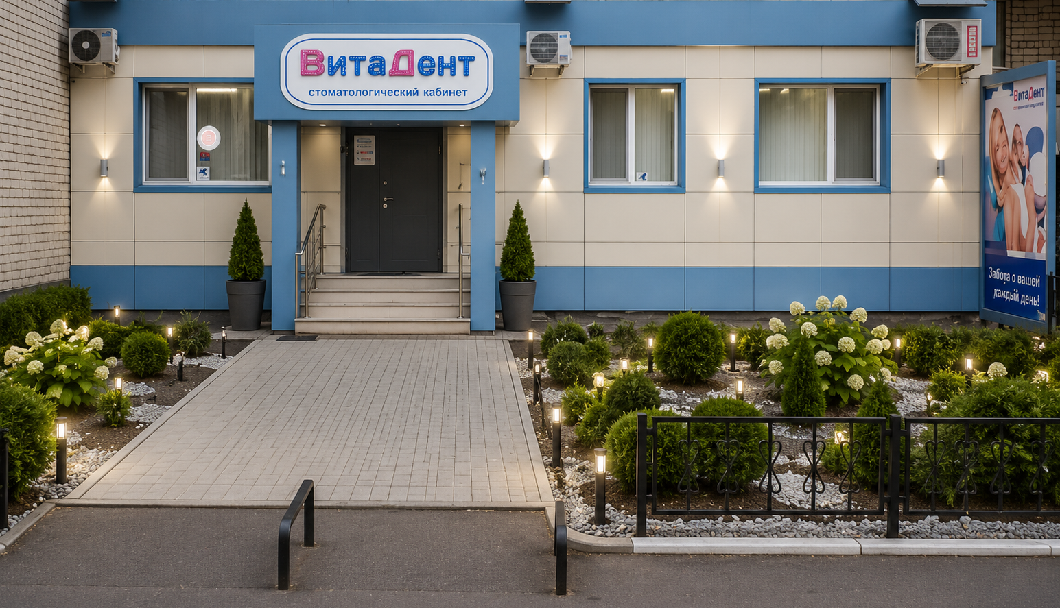 VitaDent clinic exterior in Balakovo